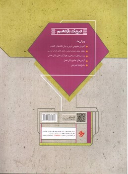 تصویر کتاب مبتکران فیزیک 2 یازدهم تجربی (گذرنامه)