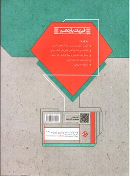 تصویر کتاب مبتکران فیزیک 2 یازدهم ریاضی فیزیک (گذرنامه)