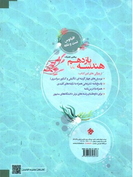 تصویر کتاب مبتکران هندسه 2 یازدهم ریاضی فیزیک (پایا) (اقیانوس)