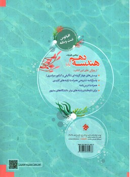 تصویر کتاب مبتکران هندسه 1 دهم ریاضی فیزیک (پایا) (اقیانوس)