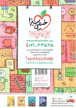 تصویر کتاب خیلی سبز آزمون ریاضی ششم (تیزهوشان)