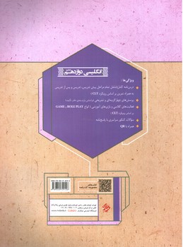 تصویر کتاب مبتکران زبان انگلیسی 3 دوازدهم (گذرنامه)