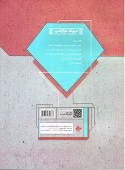 تصویر کتاب مبتکران فیزیک 3 دوازدهم ریاضی فیزیک (گذرنامه)