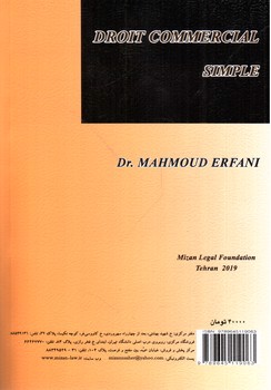 تصویر کتاب حقوق تجارت به زبان ساده