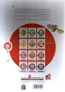 تصویر کتاب 365 قصه برای شب های سال (قابدار)