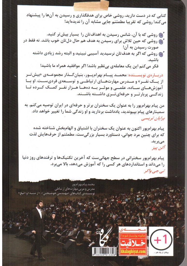 تصویر کتاب مهندسی آرزوها