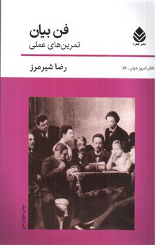 تصویر کتاب فن بیان