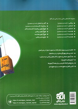 تصویر کتاب نشر الگو ریاضیات پایه + جمع بندی (ریاضی)