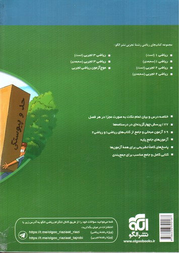 تصویر کتاب نشر الگو ریاضیات پایه + جمع بندی (تجربی)