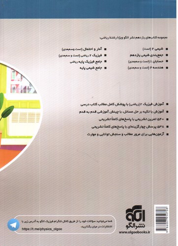 تصویر کتاب الگو فیزیک 2 یازدهم ریاضی (سه بعدی)