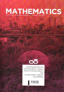 تصویر کتاب کاهه ریاضی 1 دهم (تست)