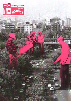 تصویر کتاب کاهه ریاضی 1 دهم (تست)