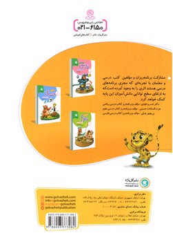 تصویر کتاب گل واژه ریاضی پنجم ابتدایی (کار و تمرین)