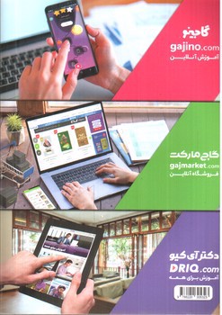 تصویر کتاب گاج منطق و فلسفه کنکور مینی (میکرو طلایی)