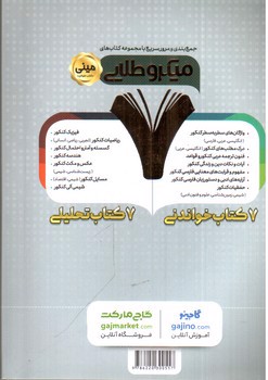 تصویر کتاب گاج واژگان سطر به سطر عربی کنکور مینی (میکروطلایی)