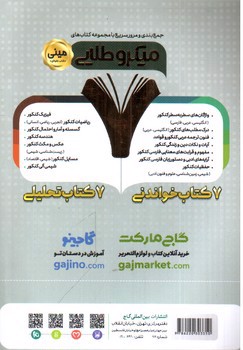 تصویر کتاب گاج فوت و فن فیزیک ریاضی کنکور مینی (میکروطلایی)