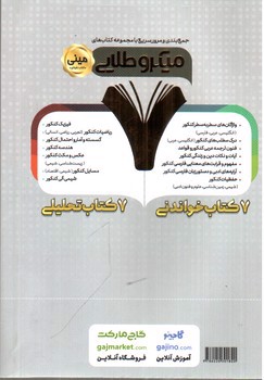 تصویر کتاب گاج زیست گیاهی کنکور مینی (میکروطلایی)