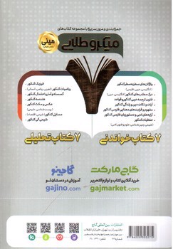 تصویر کتاب گاج فوت و فن فیزیک تجربی کنکور مینی (میکروطلایی)