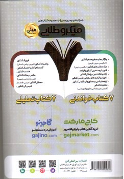 تصویر کتاب گاج واژگان سطر به سطر فارسی کنکور مینی (میکروطلایی)