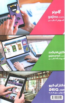 تصویر کتاب گاج تیپ بندی ریاضیات انسانی جامع کنکور مینی (میکروطلایی)