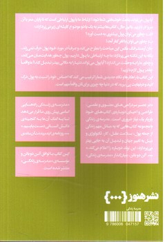 تصویر کتاب چگونه کمتر نگران پول باشیم