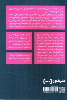 تصویر کتاب چگونه عاقل بمانیم