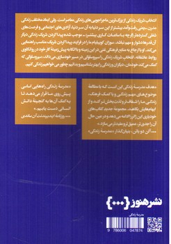 تصویر کتاب چگونه شریک زندگی مان را انتخاب کنیم