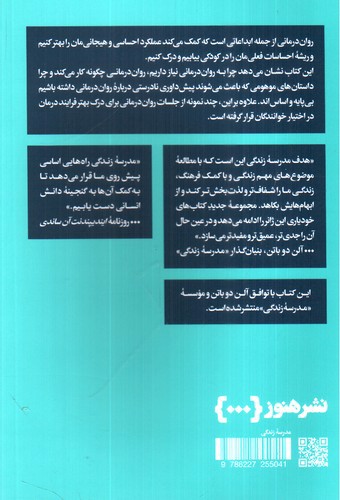 تصویر کتاب به روان درمانی نیاز داشتن