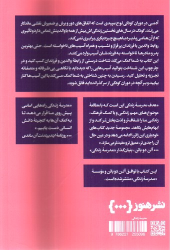 تصویر کتاب از ناکامی های کودکی گذر کردن