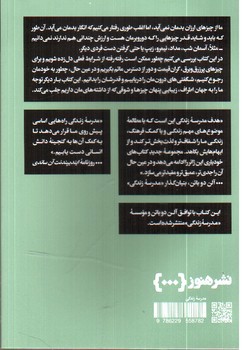 تصویر کتاب از چیزهای ارزان بیزار بودن