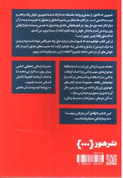 تصویر کتاب مصیبت های عاشق بودن