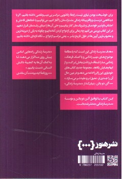 تصویر کتاب درست ازدواج کردن