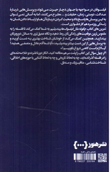 تصویر کتاب چگونه مثل فیلسوف ها بیندیشیم