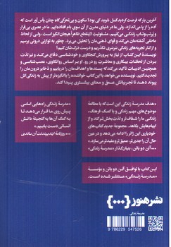 تصویر کتاب چگونه به استقبال بطالت برویم