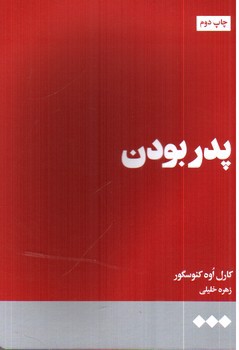 تصویر کتاب پدر بودن