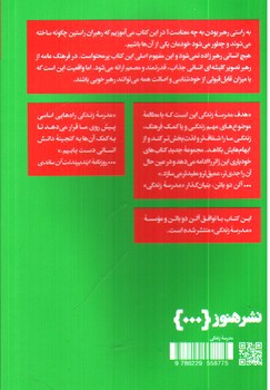 تصویر کتاب چگونه تاثیر گذار باشیم