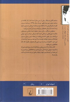 تصویر کتاب سمفونی مردگان