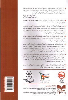 تصویر کتاب اصول، فنون و هنر مذاکره با نگرش بازار ایران (ویراست دوم)