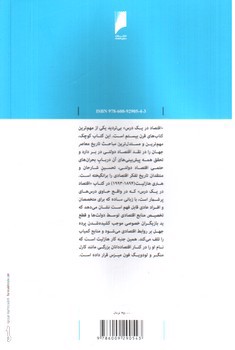 تصویر کتاب اقتصاد در یک درس