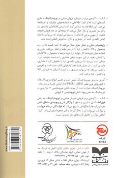 تصویر کتاب 100 ایده ی برتر فروش