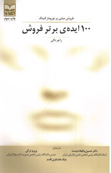 تصویر کتاب 100 ایده ی برتر فروش