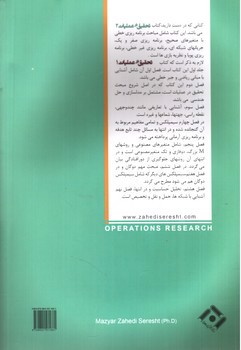 تصویر کتاب تحقیق در عملیات 2