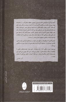 تصویر کتاب زندگی و آثار میکل آنژ