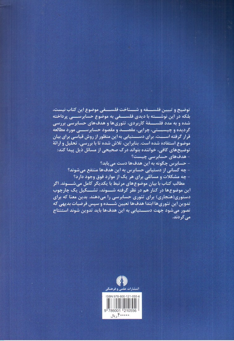 تصویر کتاب فلسفه حسابرسی 