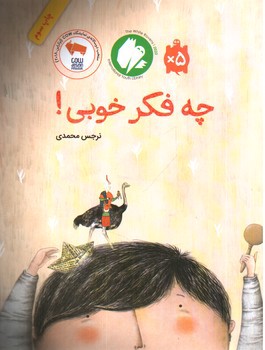 تصویر کتاب چه فکر خوبی