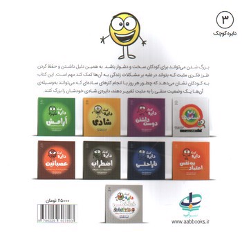 تصویر کتاب دایره کوچک 3 (شادی)