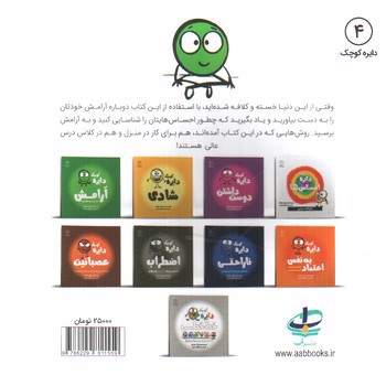 تصویر کتاب دایره کوچک 4 (آرامش)