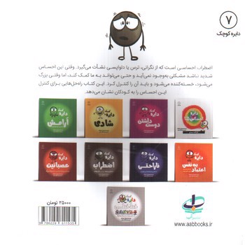 تصویر کتاب دایره کوچک 7 (اضطراب)