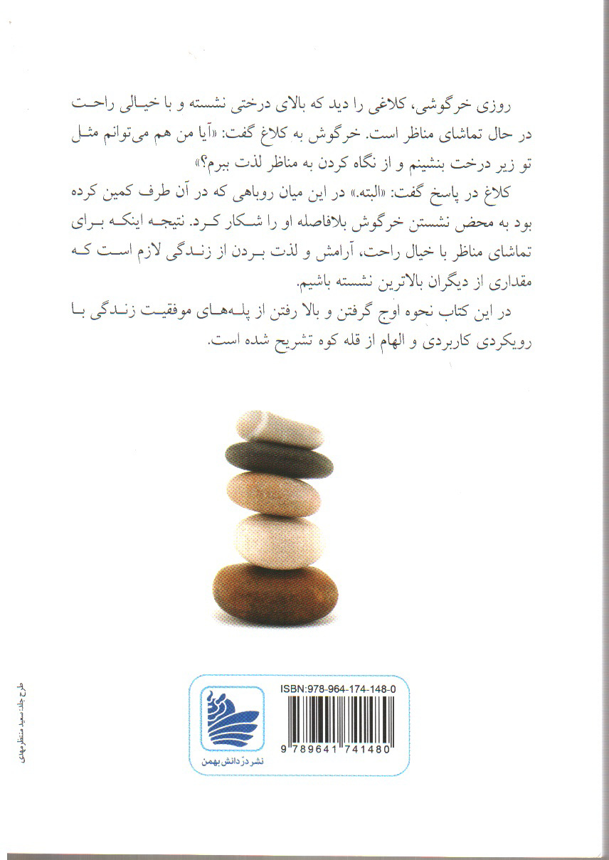 تصویر کتاب قدرت کوه در انگیزش و خودباوری