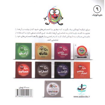 تصویر کتاب دایره کوچک 9 (خط خطی)